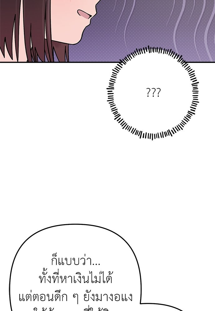 ภารกิจรีสตาร์ตหัวใจ - หน้า 35