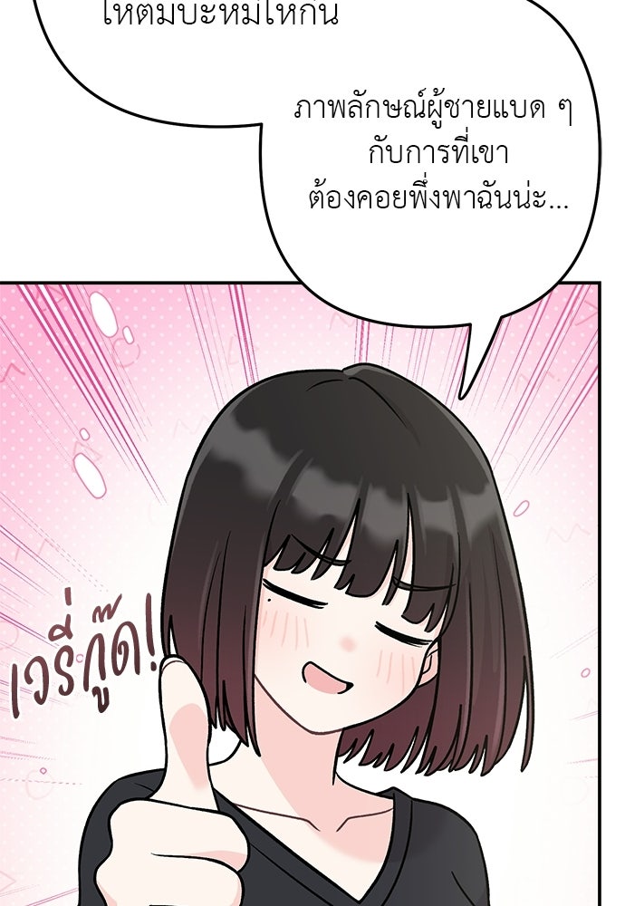ภารกิจรีสตาร์ตหัวใจ - หน้า 36