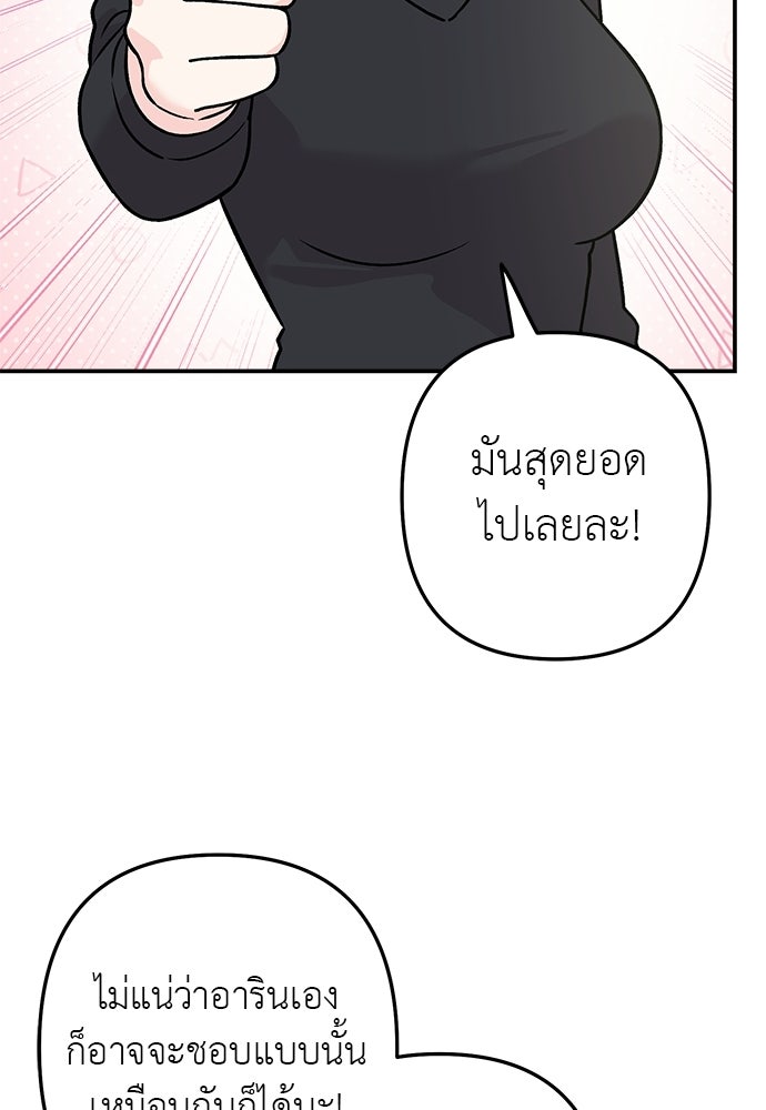 ภารกิจรีสตาร์ตหัวใจ - หน้า 37