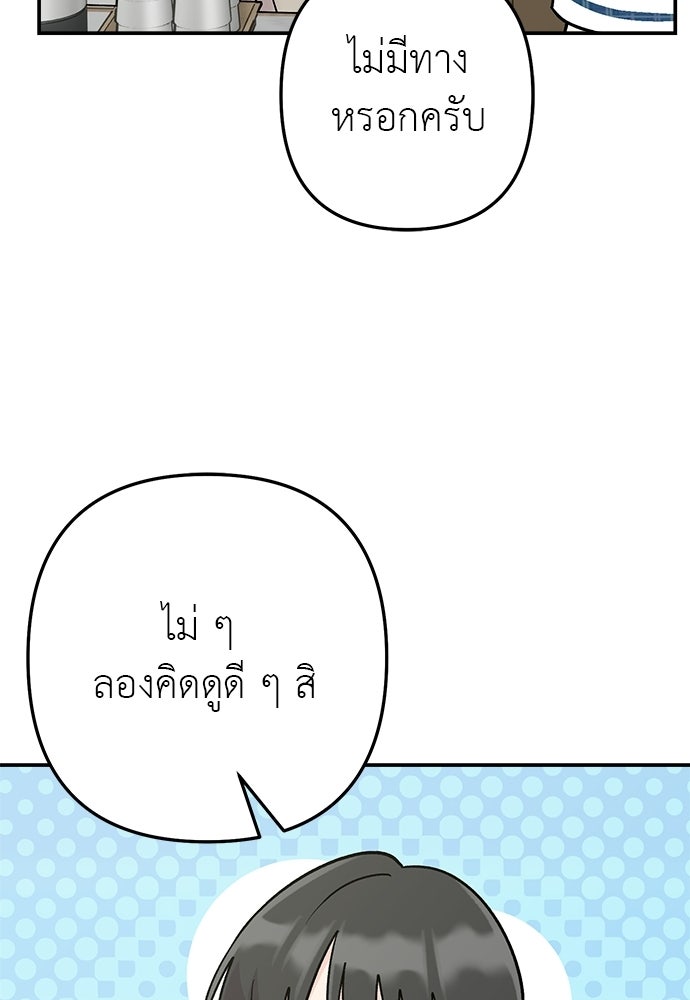 ภารกิจรีสตาร์ตหัวใจ - หน้า 39
