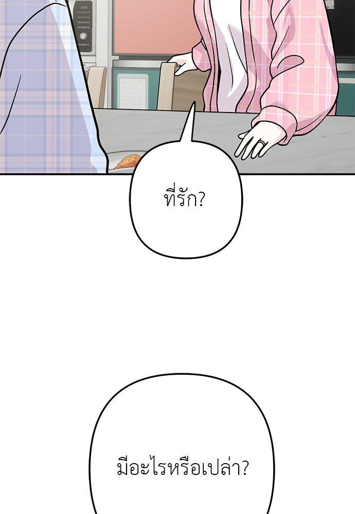 ภารกิจรีสตาร์ตหัวใจ - หน้า 47
