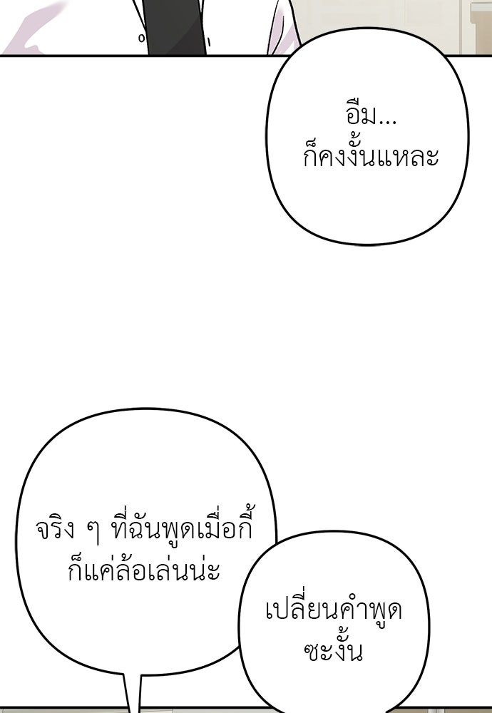 ภารกิจรีสตาร์ตหัวใจ - หน้า 52