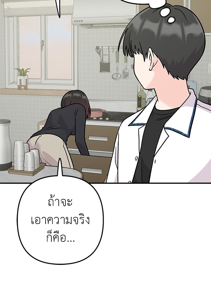 ภารกิจรีสตาร์ตหัวใจ - หน้า 53