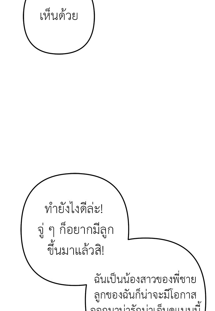 ภารกิจรีสตาร์ตหัวใจ - หน้า 69