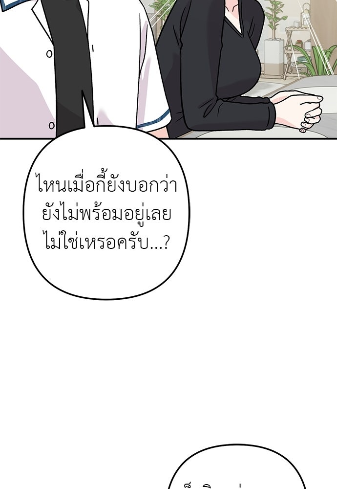 ภารกิจรีสตาร์ตหัวใจ - หน้า 72
