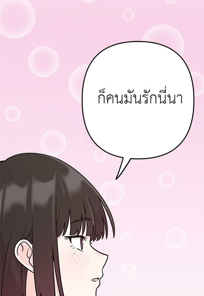 ภารกิจรีสตาร์ตหัวใจ - หน้า 74