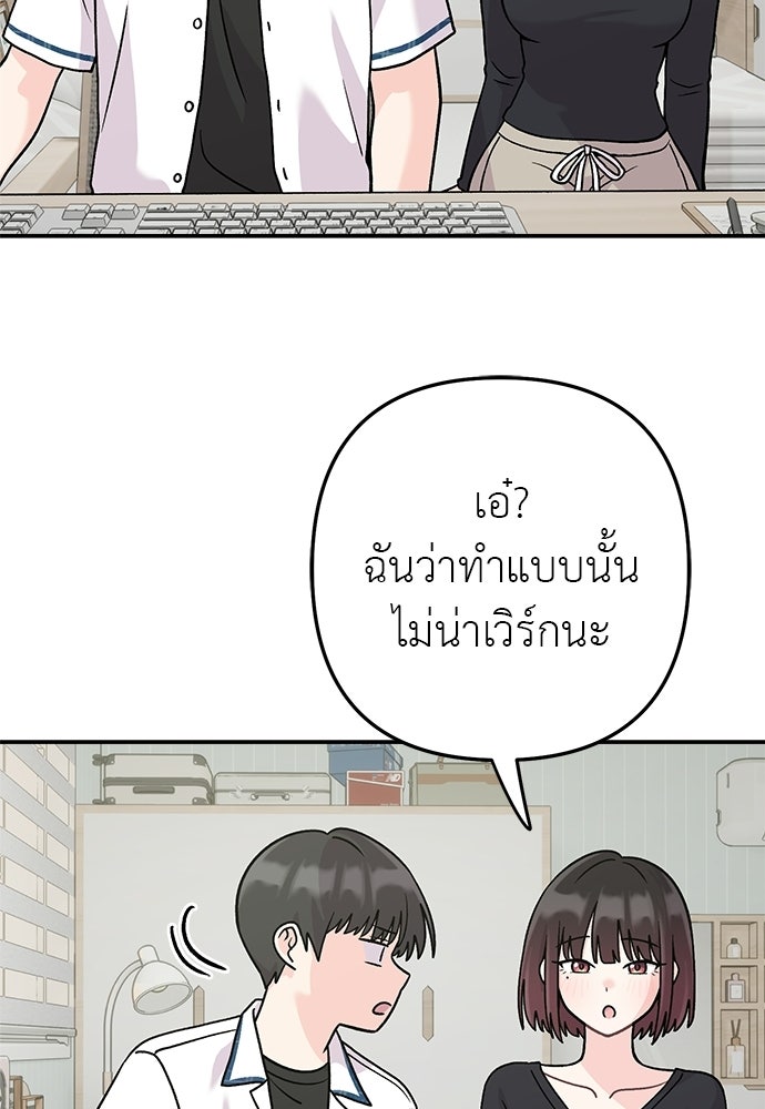 ภารกิจรีสตาร์ตหัวใจ - หน้า 84