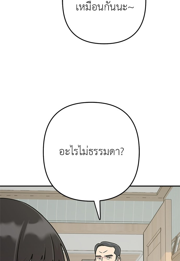 ภารกิจรีสตาร์ตหัวใจ - หน้า 87