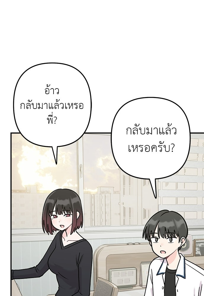 ภารกิจรีสตาร์ตหัวใจ - หน้า 89