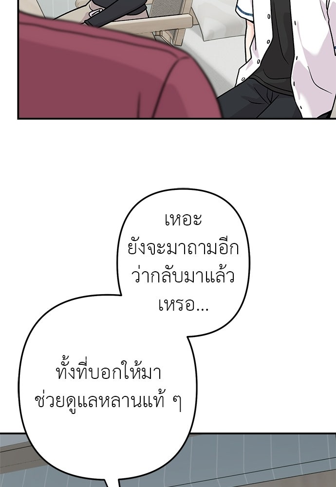 ภารกิจรีสตาร์ตหัวใจ - หน้า 90