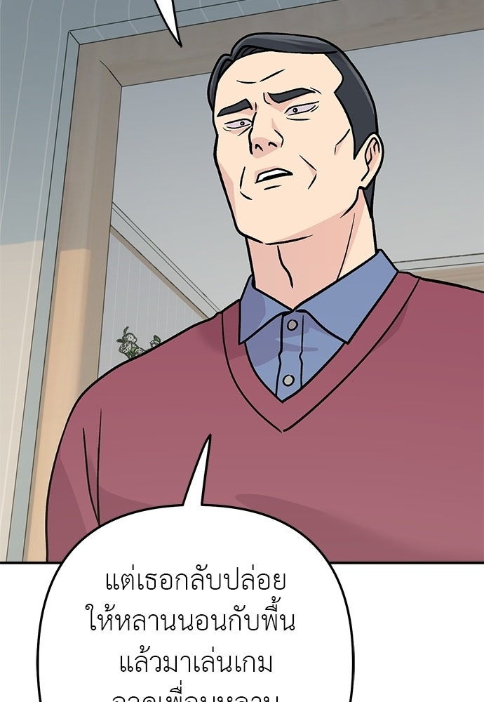 ภารกิจรีสตาร์ตหัวใจ - หน้า 91