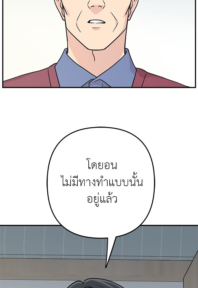 ภารกิจรีสตาร์ตหัวใจ - หน้า 97