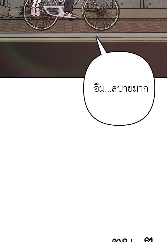 ภารกิจรีสตาร์ตหัวใจ - หน้า 100