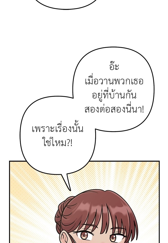 ภารกิจรีสตาร์ตหัวใจ - หน้า 21