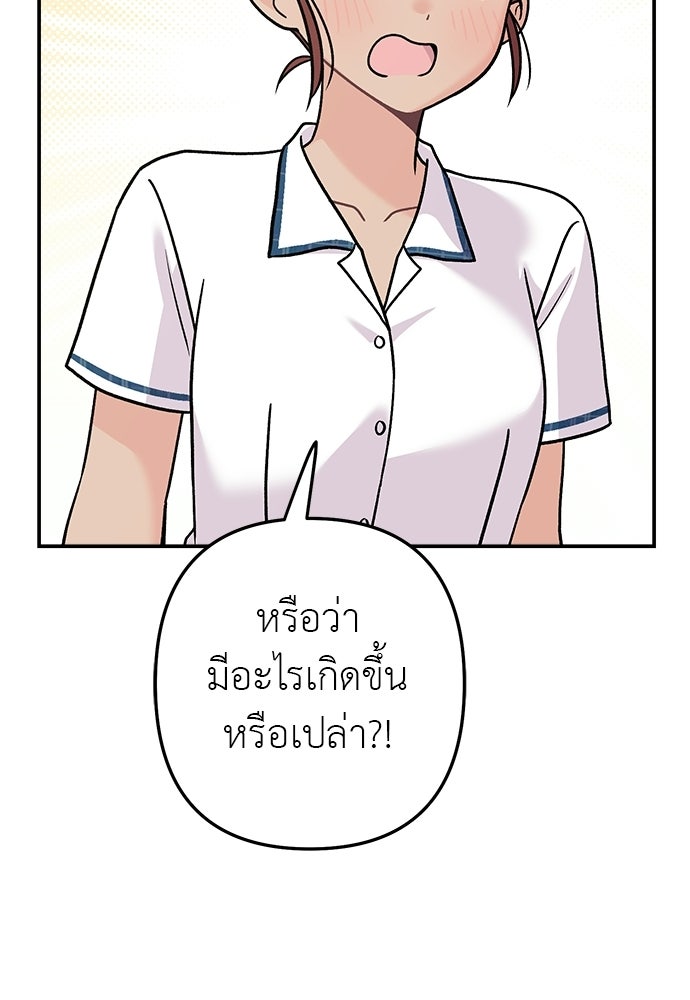 ภารกิจรีสตาร์ตหัวใจ - หน้า 22