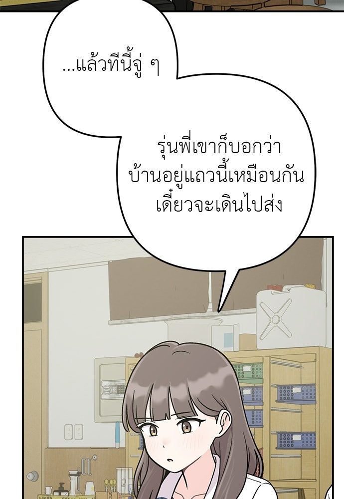 ภารกิจรีสตาร์ตหัวใจ - หน้า 30