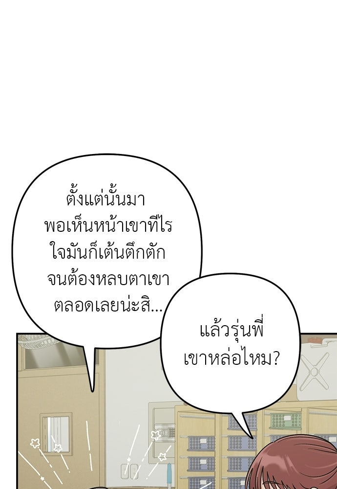 ภารกิจรีสตาร์ตหัวใจ - หน้า 33