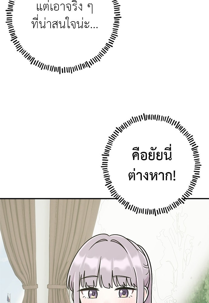 ภารกิจรีสตาร์ตหัวใจ - หน้า 37