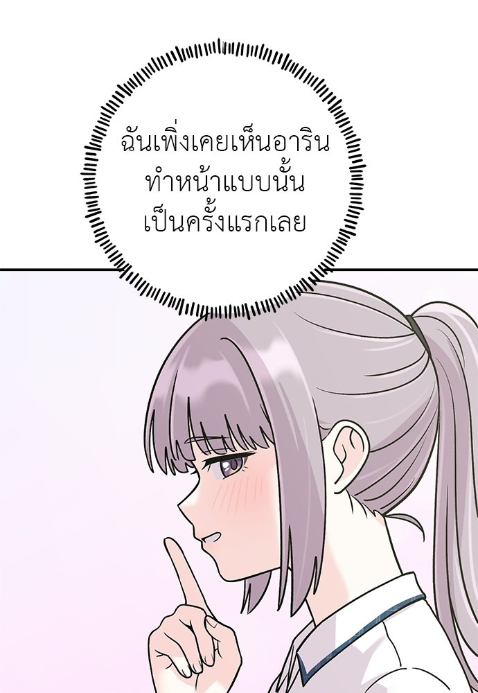 ภารกิจรีสตาร์ตหัวใจ - หน้า 39