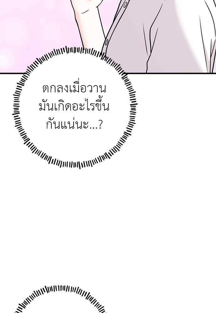 ภารกิจรีสตาร์ตหัวใจ - หน้า 40