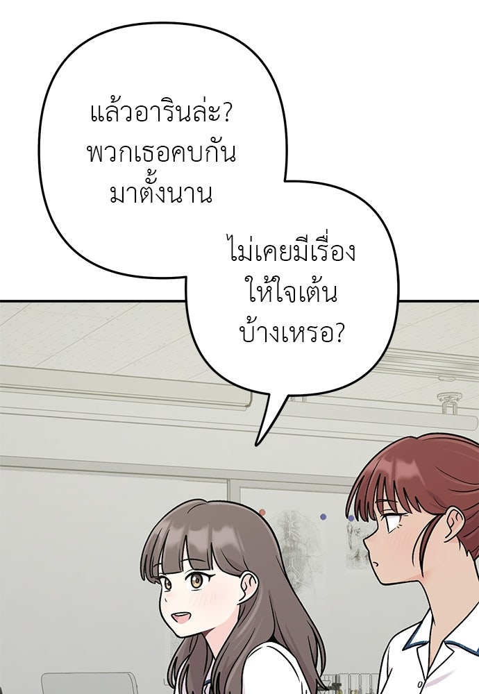 ภารกิจรีสตาร์ตหัวใจ - หน้า 42