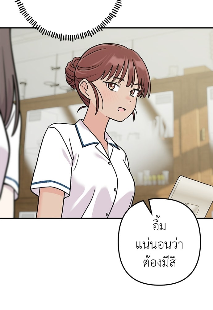 ภารกิจรีสตาร์ตหัวใจ - หน้า 44