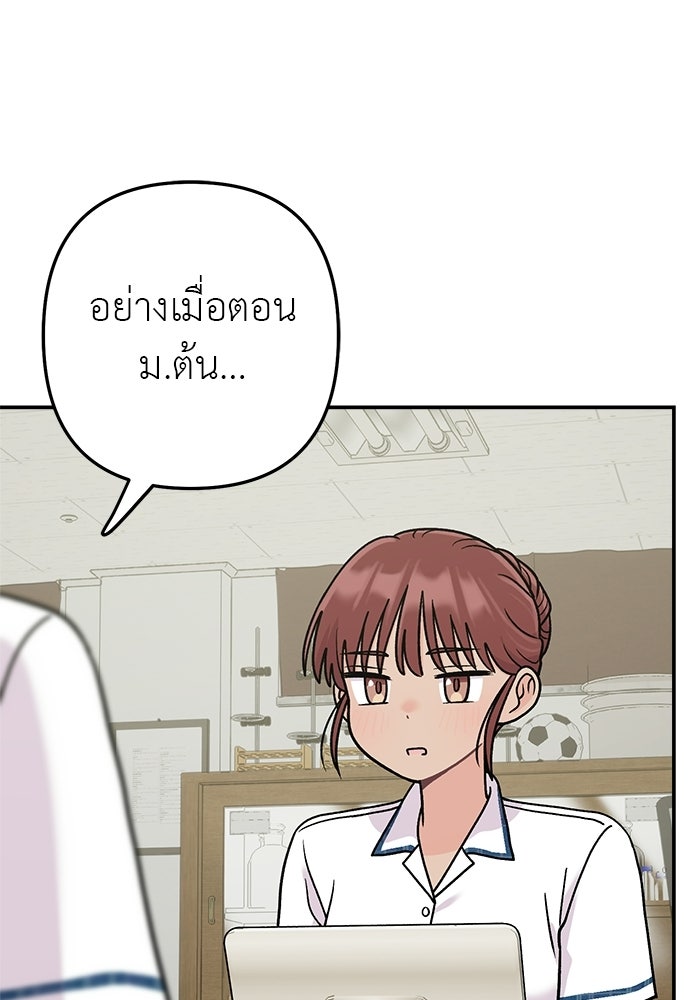 ภารกิจรีสตาร์ตหัวใจ - หน้า 45