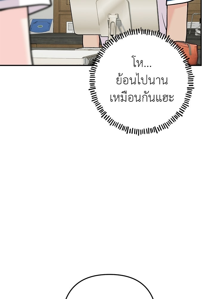 ภารกิจรีสตาร์ตหัวใจ - หน้า 46