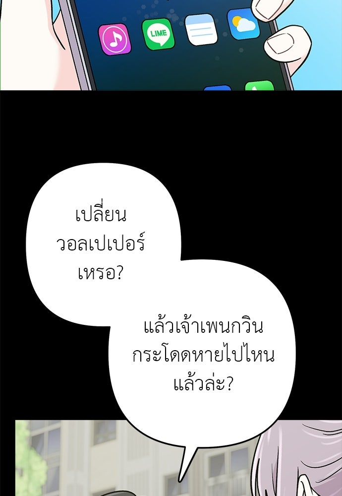 ภารกิจรีสตาร์ตหัวใจ - หน้า 55