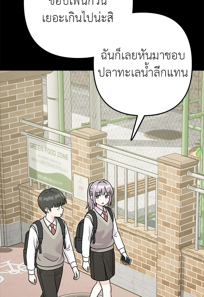 ภารกิจรีสตาร์ตหัวใจ - หน้า 57