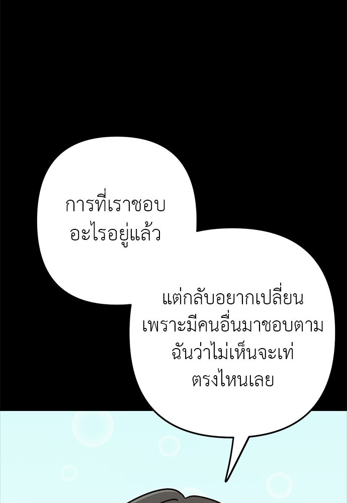 ภารกิจรีสตาร์ตหัวใจ - หน้า 61
