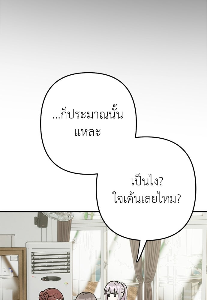 ภารกิจรีสตาร์ตหัวใจ - หน้า 66