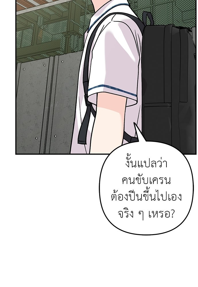 ภารกิจรีสตาร์ตหัวใจ - หน้า 7