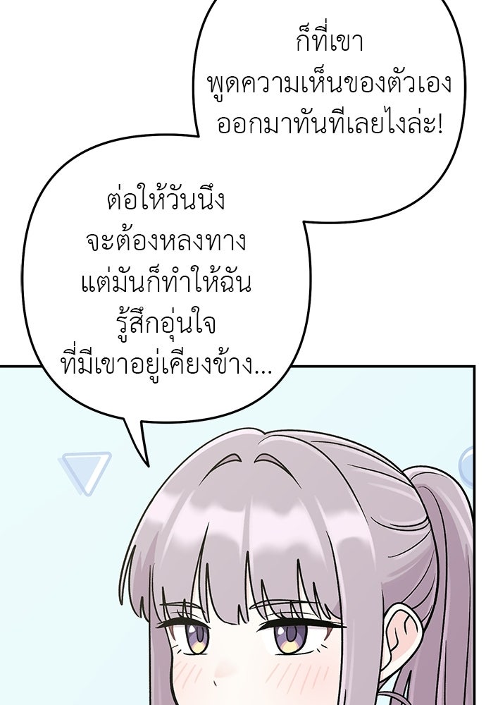 ภารกิจรีสตาร์ตหัวใจ - หน้า 71