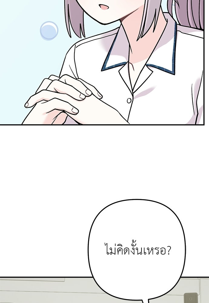 ภารกิจรีสตาร์ตหัวใจ - หน้า 72