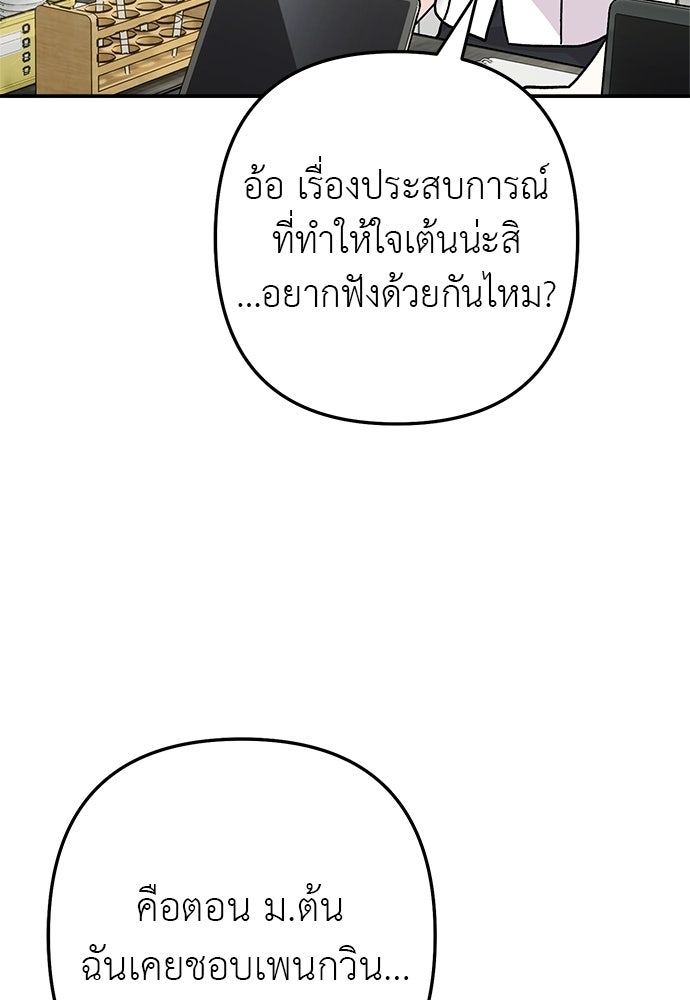 ภารกิจรีสตาร์ตหัวใจ - หน้า 75