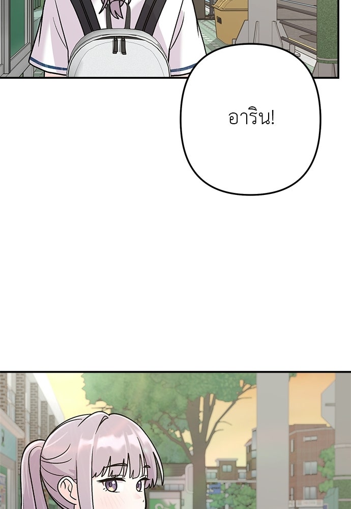 ภารกิจรีสตาร์ตหัวใจ - หน้า 81
