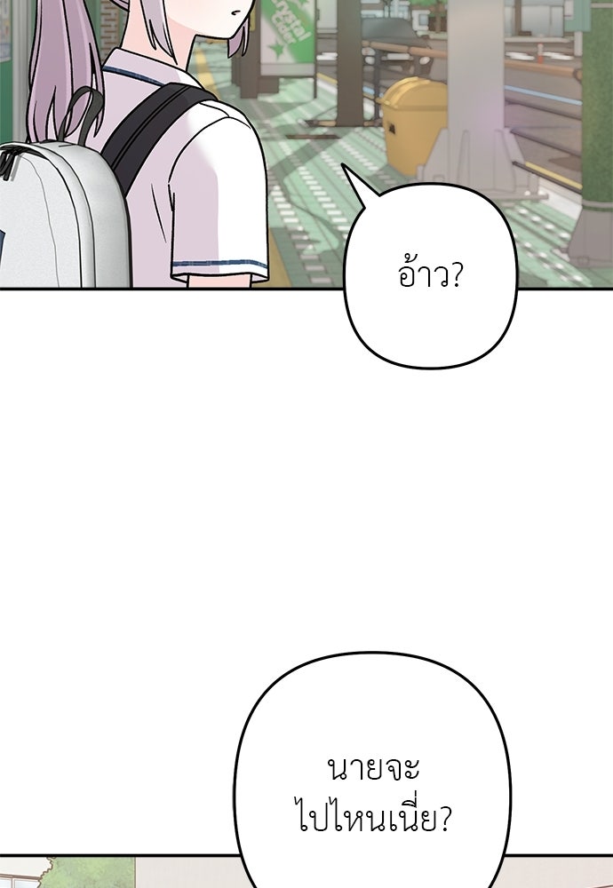 ภารกิจรีสตาร์ตหัวใจ - หน้า 82