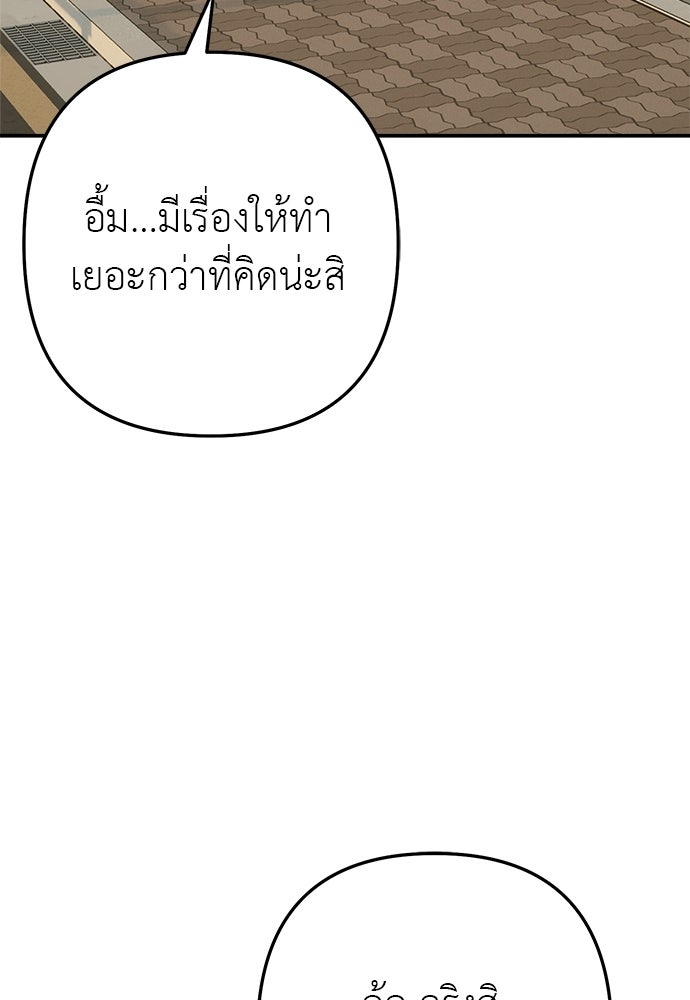 ภารกิจรีสตาร์ตหัวใจ - หน้า 87