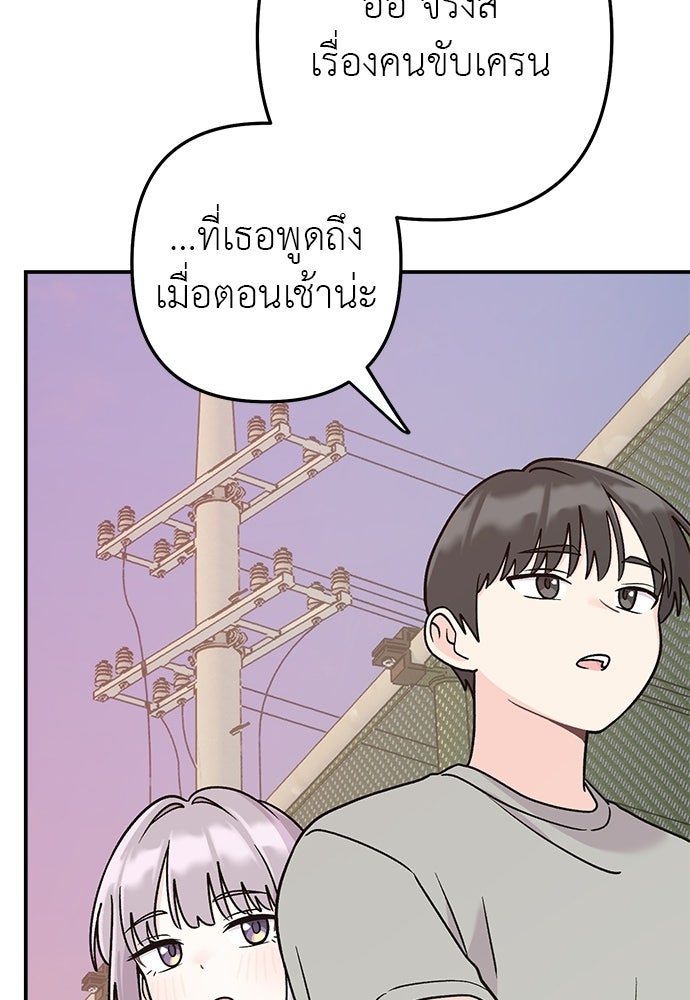 ภารกิจรีสตาร์ตหัวใจ - หน้า 88