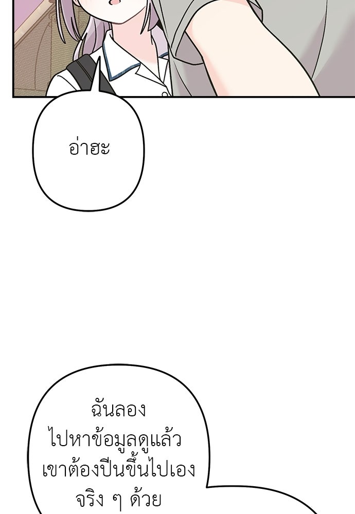 ภารกิจรีสตาร์ตหัวใจ - หน้า 89