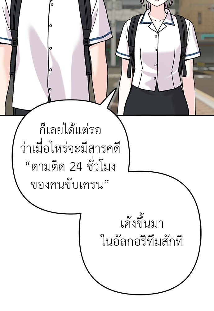 ภารกิจรีสตาร์ตหัวใจ - หน้า 9