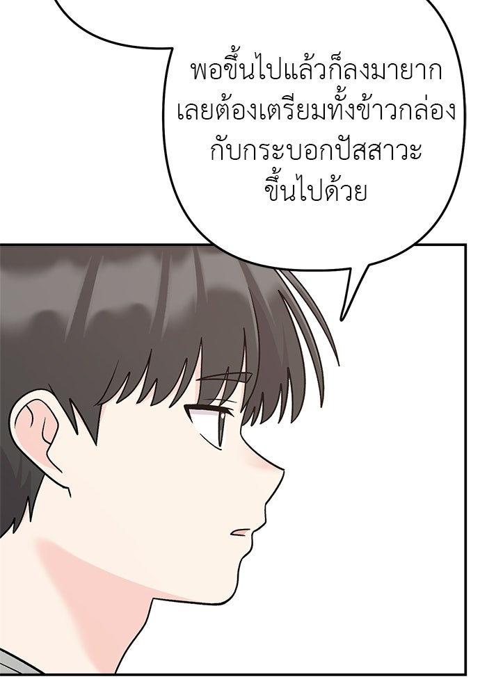 ภารกิจรีสตาร์ตหัวใจ - หน้า 90