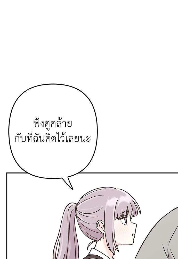 ภารกิจรีสตาร์ตหัวใจ - หน้า 91