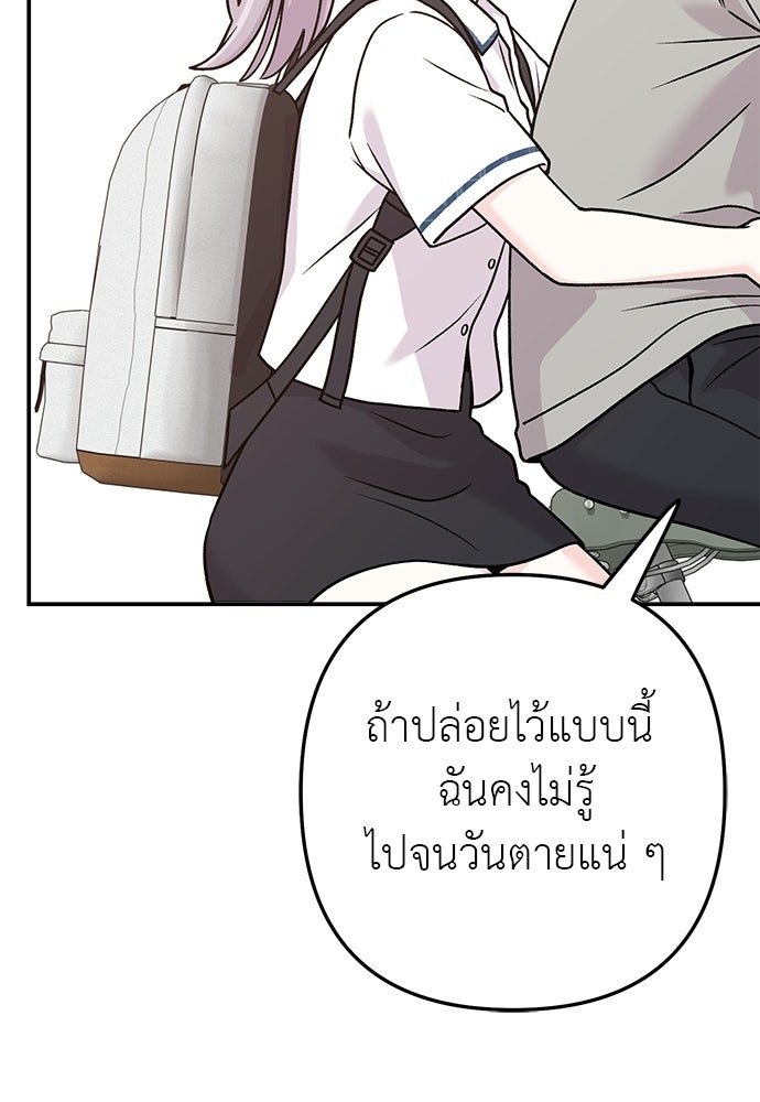 ภารกิจรีสตาร์ตหัวใจ - หน้า 92