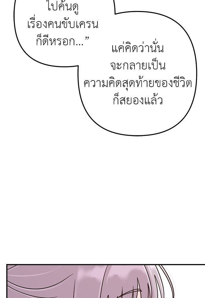 ภารกิจรีสตาร์ตหัวใจ - หน้า 95