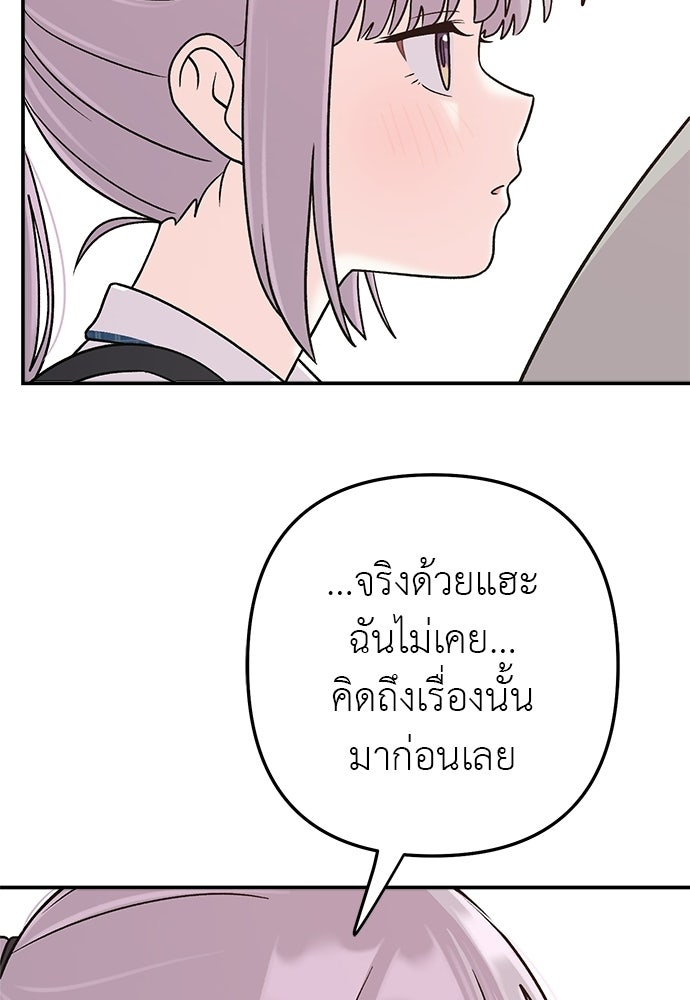 ภารกิจรีสตาร์ตหัวใจ - หน้า 96