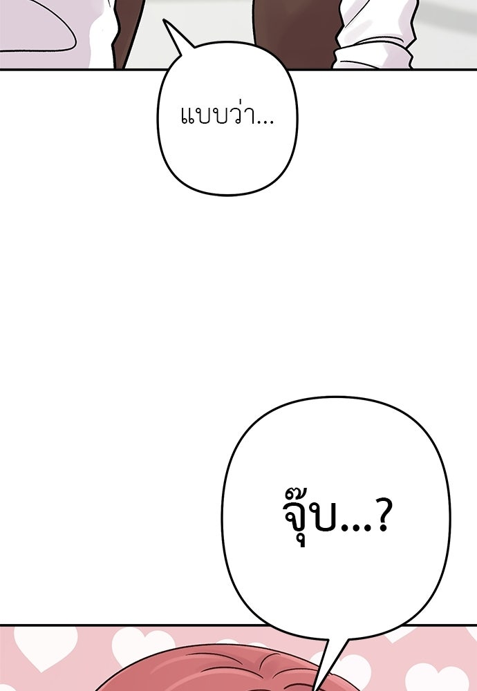 ภารกิจรีสตาร์ตหัวใจ - หน้า 59