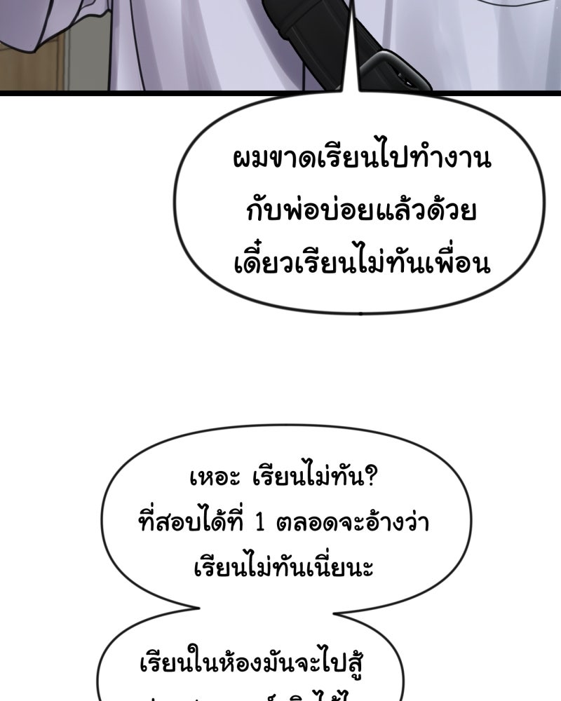 1 ปีที่ผมอาจไม่ทน - หน้า 32
