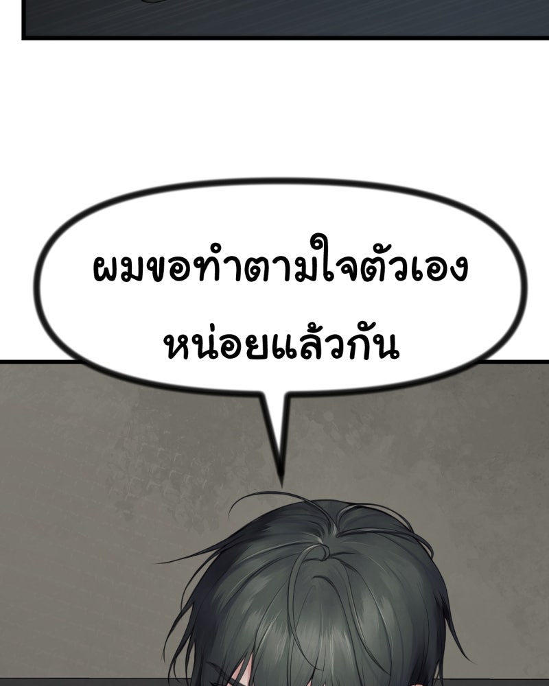 1 ปีที่ผมอาจไม่ทน - หน้า 44